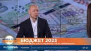 Икономист: С този бюджет ще влезем в Еврозоната най-рано през 2027 г.