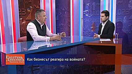 Как бизнесът реагира на войната?
