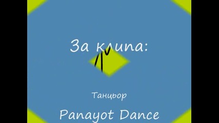 Panayot Dance - Очаквайте Скоро