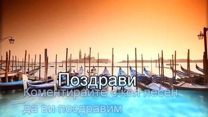 Поздрави