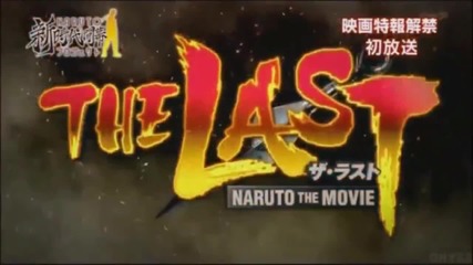 Naruto Филмът '' Краят '' Трилър [ Бг Субс ]