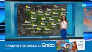 Прогноза за времето (11.07.2025 - обедна емисия)