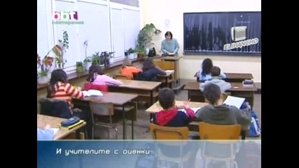 Ученици оценяват учители !