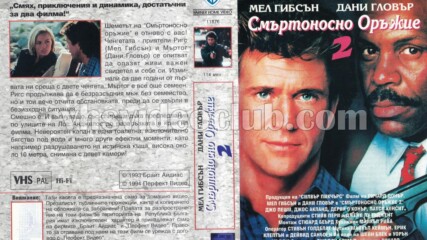 Смъртоносно оръжие 2 (синхронен екип 3, дублаж по b-TV на 09.10.2011 г.) (запис)