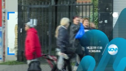 В "Комбина" на 27 ноември очаквайте