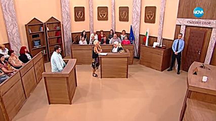 Съдебен спор - Епизод 548 - Открадна ми златото (09.06.2018)