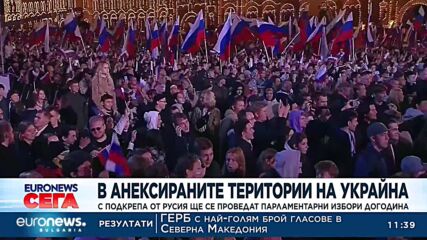 В анексираните територии на Украйна: С подкрепа от Русия ще се проведат избори догодина