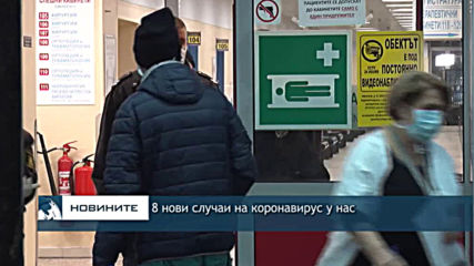 Нови 8 случая на коронавирус в София, заразените в страната са 346