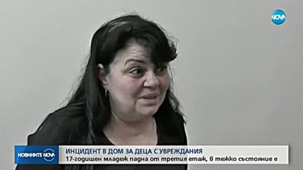 Момче е в кома след падане от третия етаж на дом за деца с увреждания