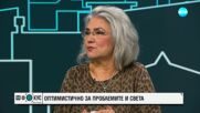 Мартина Вачкова: Ако и най-тежката ситуация погледнем от друг ъгъл, минаваме с лекота