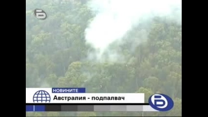 Бтв Новините - Има Заподозрян За Пожарите В Австралия 13.02.2009 