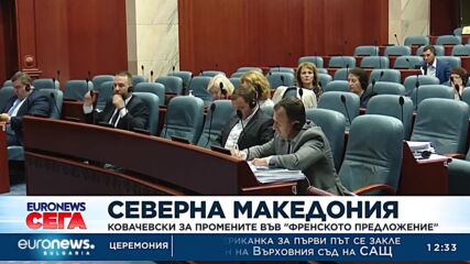 Ковачевски за промените във "френското предложение"