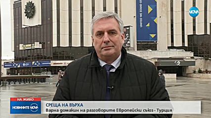 Калфин: Срещата във Варна е важна заради влошените отношения между ЕС и Турция