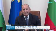 Премиерът обеща цените на тока и парното да не се вдигат през този отоплителен сезон