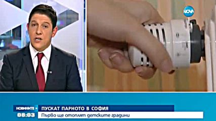 Започва поетапното пускане на парното в столицата