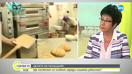 Ще поскъпне ли хлябът заради лошата реколта?