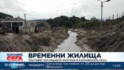 Доставят 17 фургона за временни жилища в наводненото село Богдан