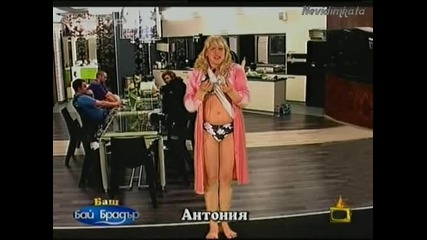 Баш Vip Бай Брадър - Антония Със Спуканата Корона!08.04.09