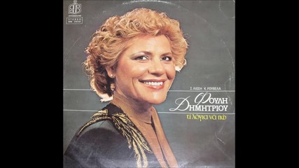 Fouli Dimitriou 1981-lp-album
