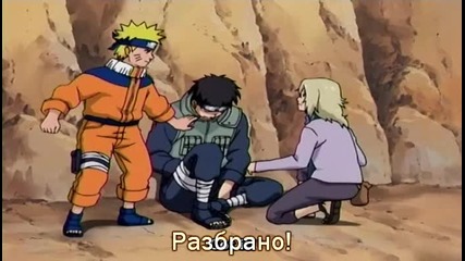 Naruto - Епизод 213 - Bg Sub