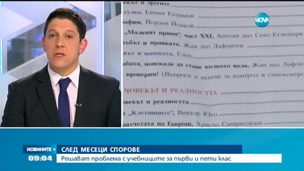 Решават проблема с учебниците за първи и пети клас