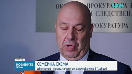 Семейна схема за източване на НЗОК в Пловдив: Близо 4000 засегнати пациенти и над 3000 фиктивни направления