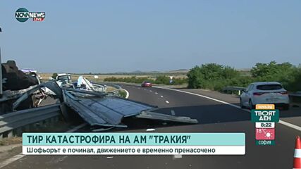 Тир се удари в бетонен стълб на АМ „Тракия”, шофьорът загина