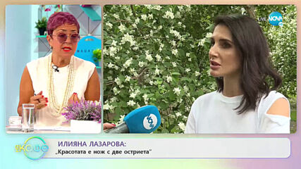 Илияна Лазарова: "Красотата е нож с две остриета" - „На кафе” (08.07.2020)
