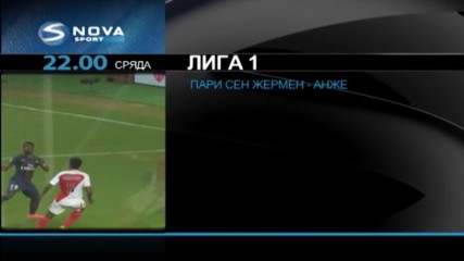 Гледайте ПСЖ - Анже