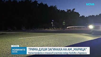 Жестоката катастрофа на „Марица“: В двете коли пътували роднини, единият шофьор е задържан