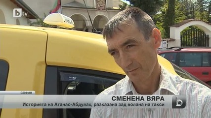 Свещеник си смени вярата