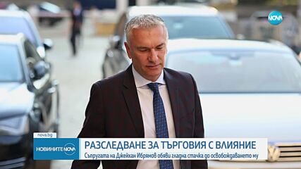 Биршен Ибрямова обяви гладна стачка в знак на протест срещу ареста на съпруга ѝ