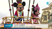 НА 92 ГОДИНИ: Първите анимационни герои Мики и Мини Маус имат рожден ден