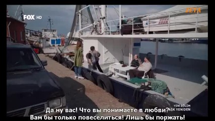 Отново любов - еп.10 (rus subs - Aşk yeniden 2015)