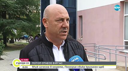 БЕДСТВИЕТО: Четирима пострадали при потопа, който отнесе Бургаско