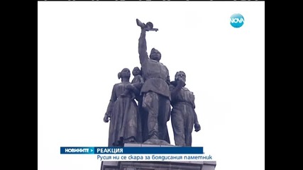 Русия ни се скара за боядисания паметник - Новините на Нова