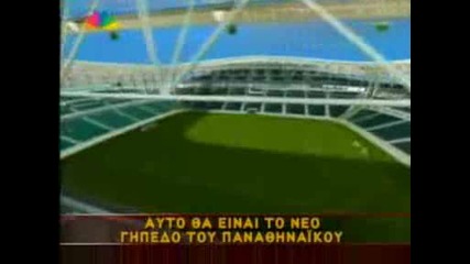 Panathinaikos New Stadium