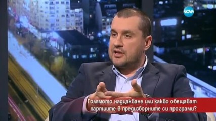 Какво обещават партиите в предизборните си програми?