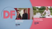 Романтични обеди с филмите по DIEMA FAMILY