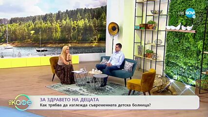 За здравето на децата - Как изглеждат проектите за построяването на нова детска болница