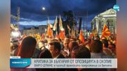 ВМРО-ДПМНЕ е против френското предложение за ветото на еврочленството на РСМ