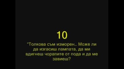 10 Неща, Които Да Не Й Казваш След Секс