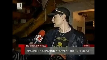 Арестуваха певеца Красимир Аврамов по погрешка ! 15.04.2010 