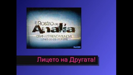 Интро на лицето на другата с my песен!