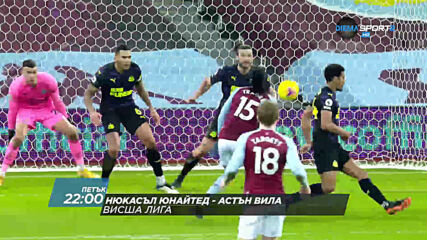 Нюкасъл Юнайтед - Астън Вила на 12 март, петък от 22.00 ч. по DIEMA SPORT 2