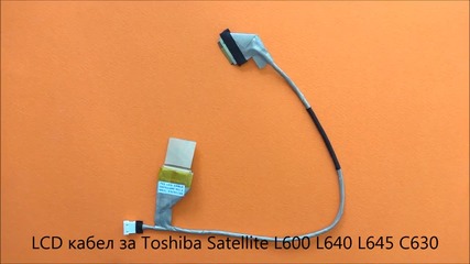 Lcd кабел за Toshiba Satellite C630 L600 L640 L645 от Screen.bg
