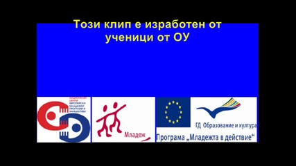 1.антиагресия-проект Bg11_a1.2_232_r2 „послания За Приятелство_