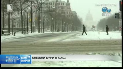 Снежни бури в Сащ