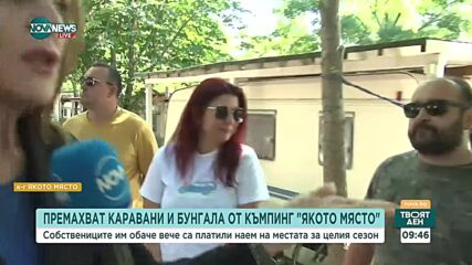 Премахват принудително бунгала в къмпинг „Якото място”