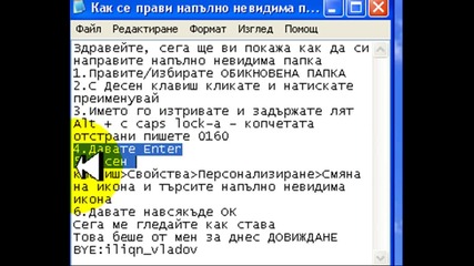 Как се прави напълно невидима папка